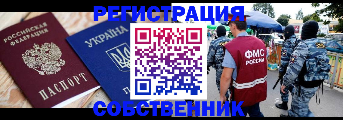 миграционный учет в Свирске