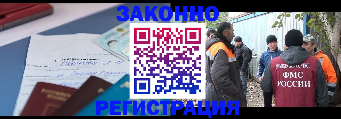 прописка законно в Свирске