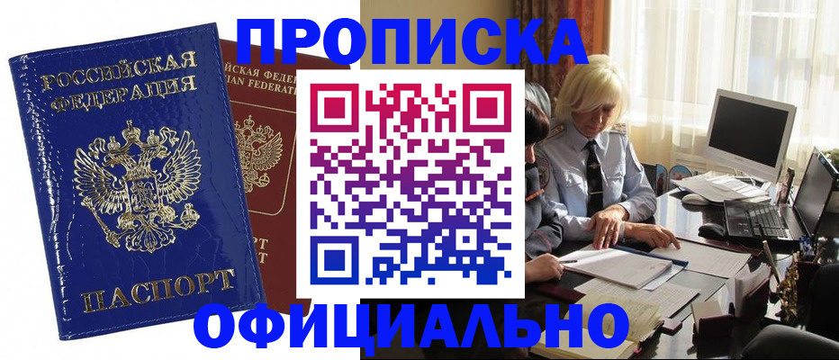 прописка 2025 в Свирске