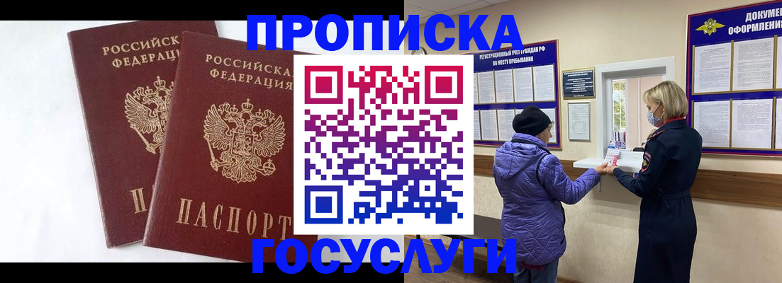 прописка законно в Свирске