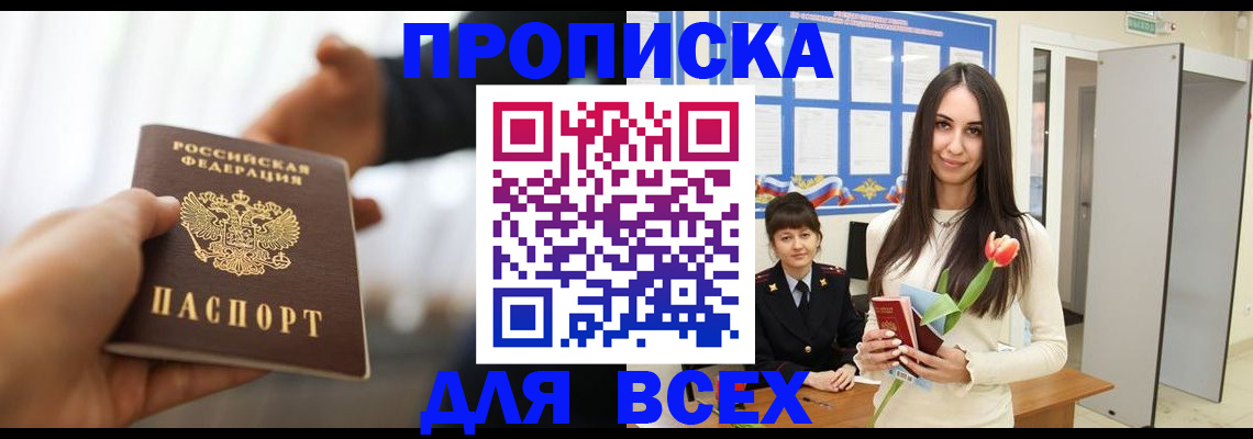 прописка от собственника в Свирске