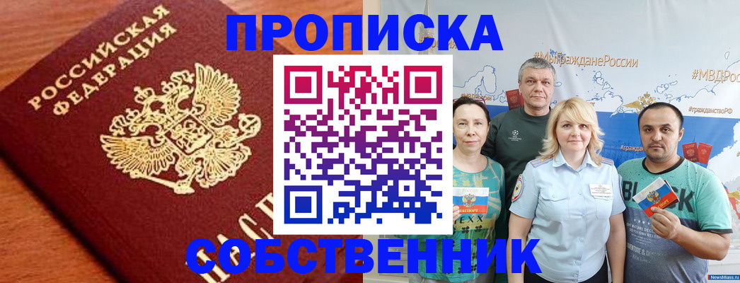 прописка паспорт в Свирске