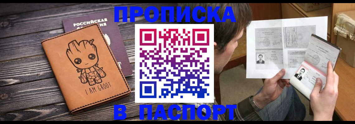 временная регистрация для школы в Свирске